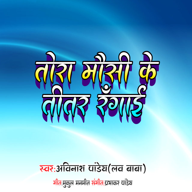Tora Mausi Ke Titar Rangae