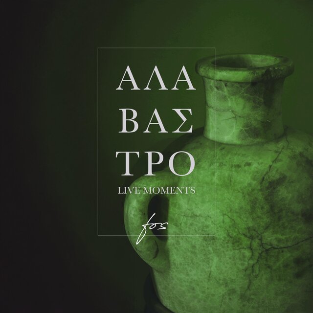ΑΛΑΒΑΣΤΡΟ Volume II