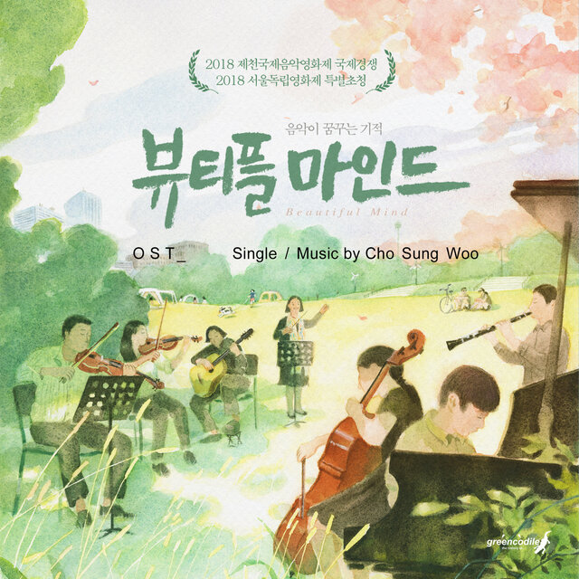 Listen to Your Heart. The Beautiful Mind (Original Motion Picture Soundtrack)
