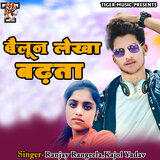 Balloon Lekha Badhata