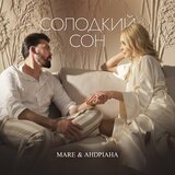 Солодкий сон