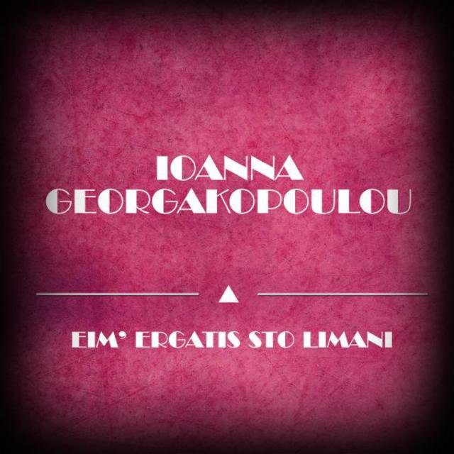 Eim' Ergatis Sto Limani