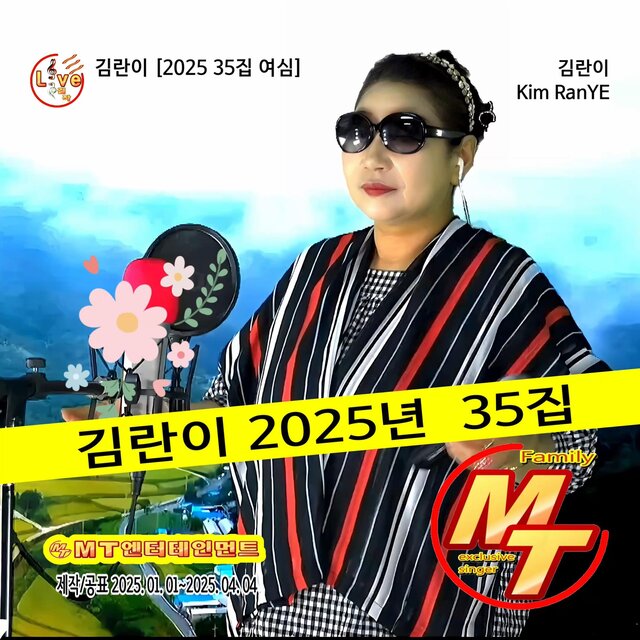 김란이 2025년 제35집 여심