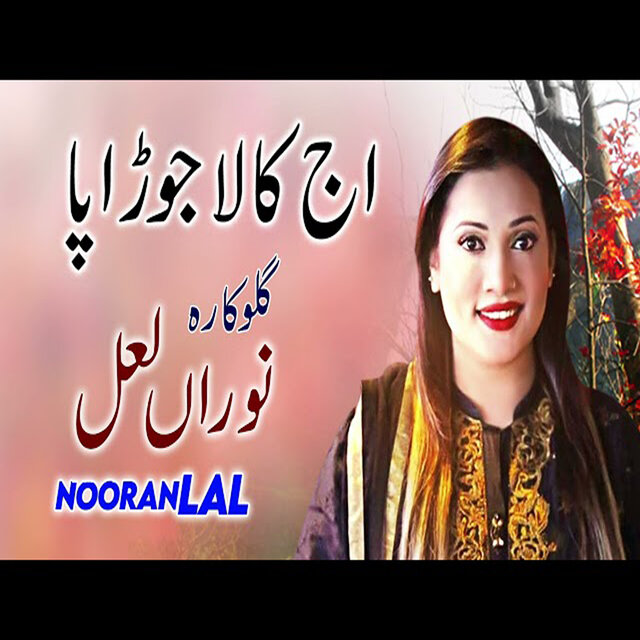 Aaj kala jora Pa Sadi Farmaish Te
