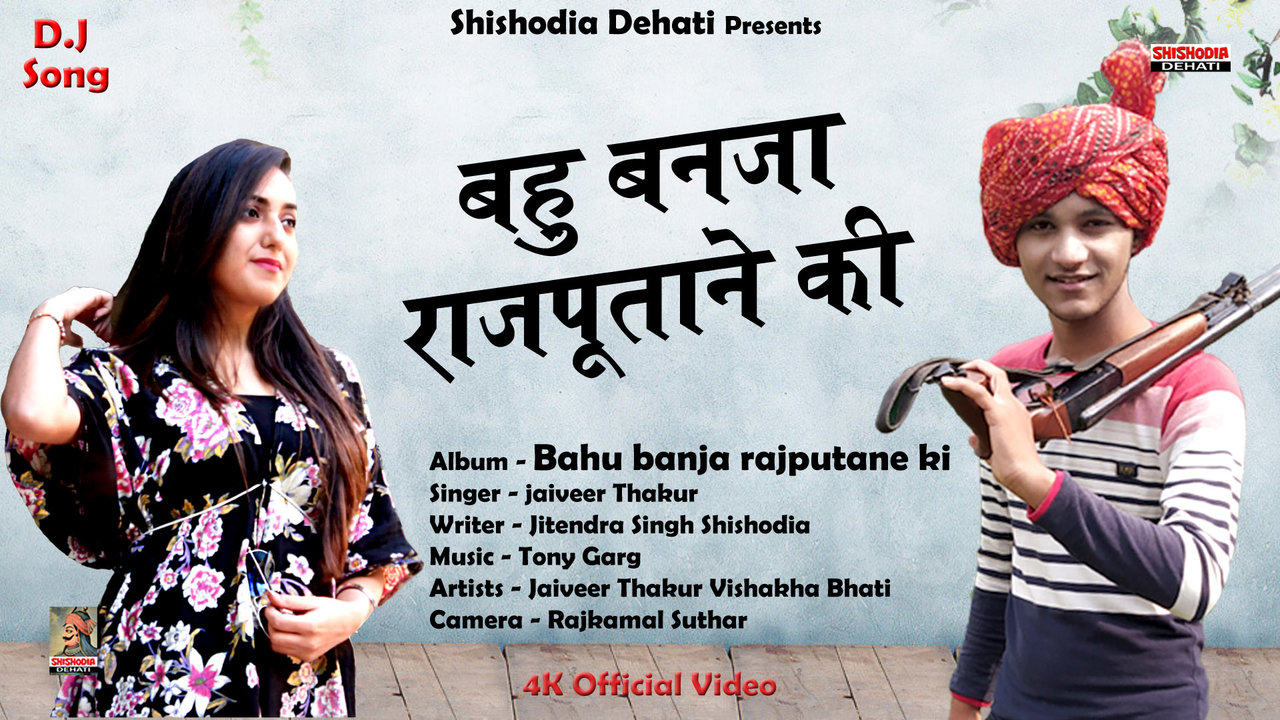 Bahu Ban Ja Rajputane Ki-Hindi Video Song (Hindi)