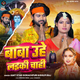 Baba Uhe Laiki Chahi