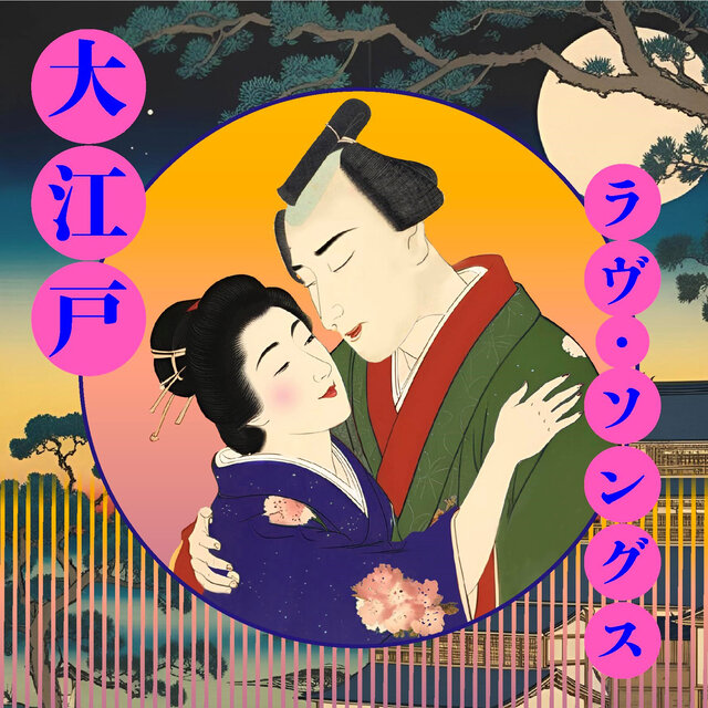 Oedo Love Songs