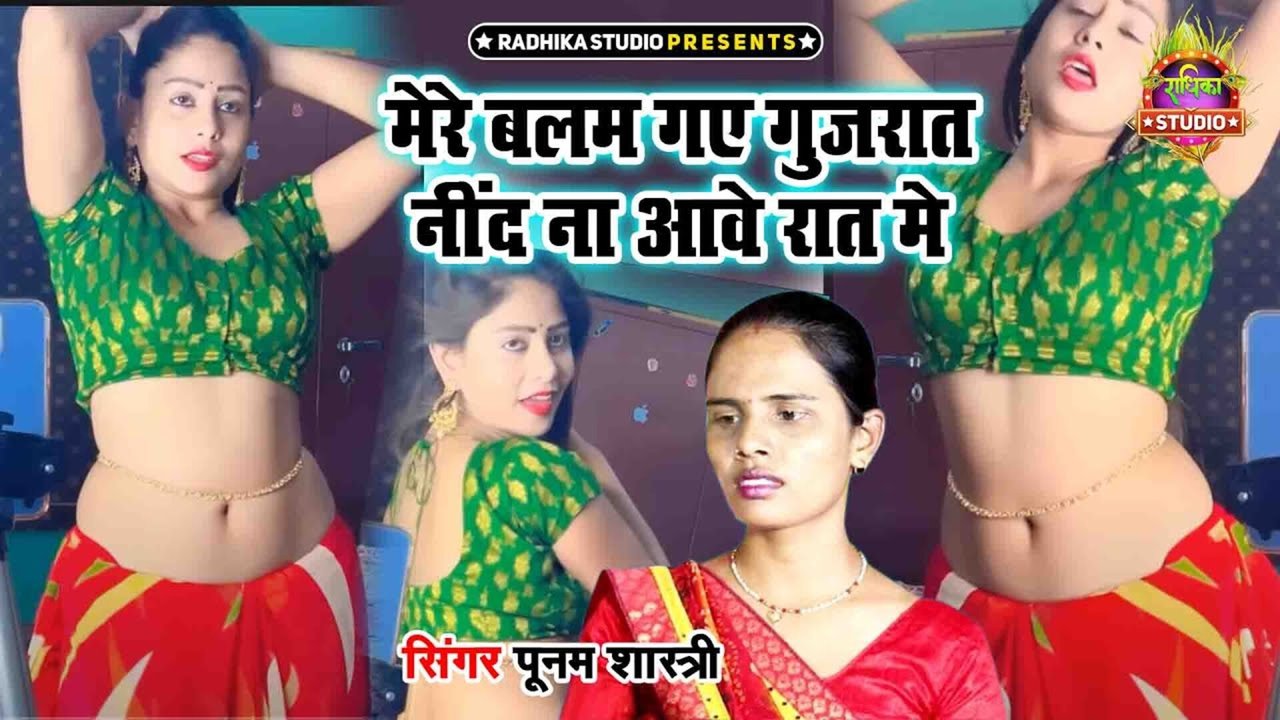 Mere Balam Gaye Gujrat Nind Na Aave Rat Mein - Bhojpuri Video Song