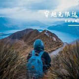 穿越無限遠 （金門旅遊主題曲）