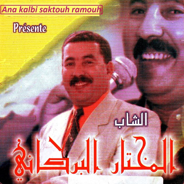 Ana kalbi saktouh ramouh