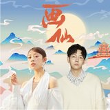 一世烟