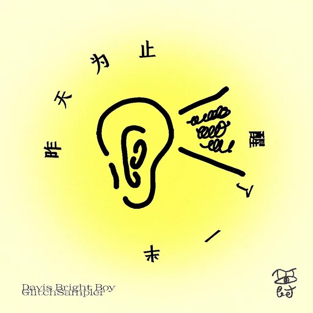 昨天為止醒了一半