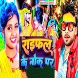 Rayfal Ke Nok Par