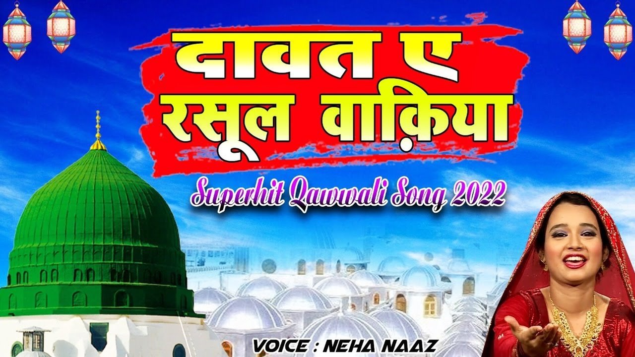 Dawate Rasool Waqia - Urdu  Qawwali Video Song (Urdu Song)