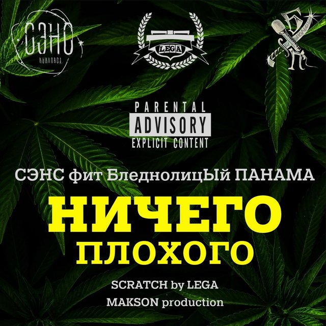Ничего плохого