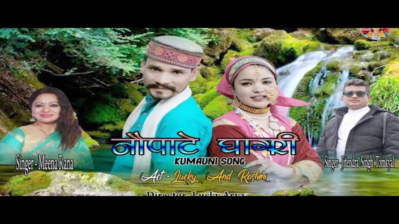 Naupate Ghagri - Pahari Video Song