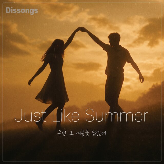 Just Like Summer