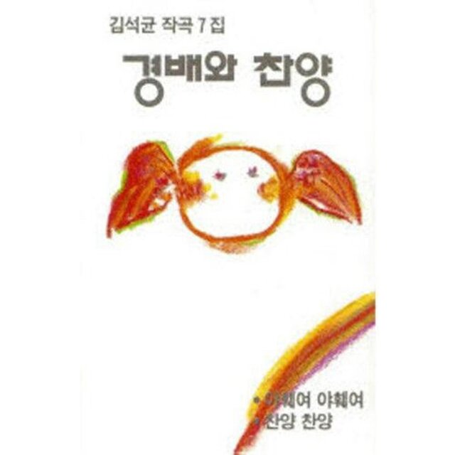 김석균 작곡 7집