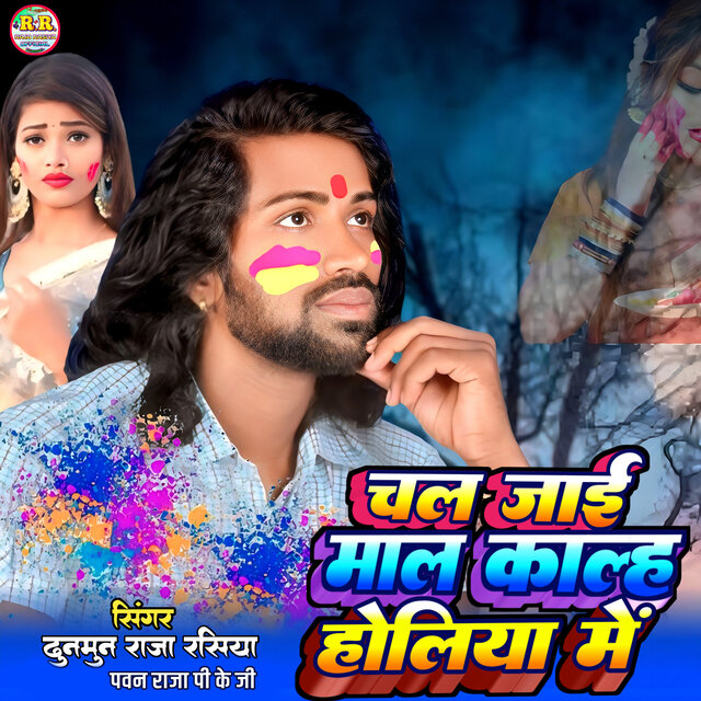 Chal Jaai Mal Kalh Holiya Me