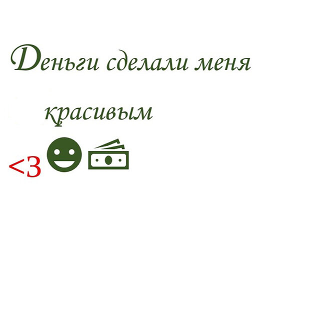 Деньги сделали меня красивым (prod. by VIVOKIDDIE, SHARKBOY, SHINJU)