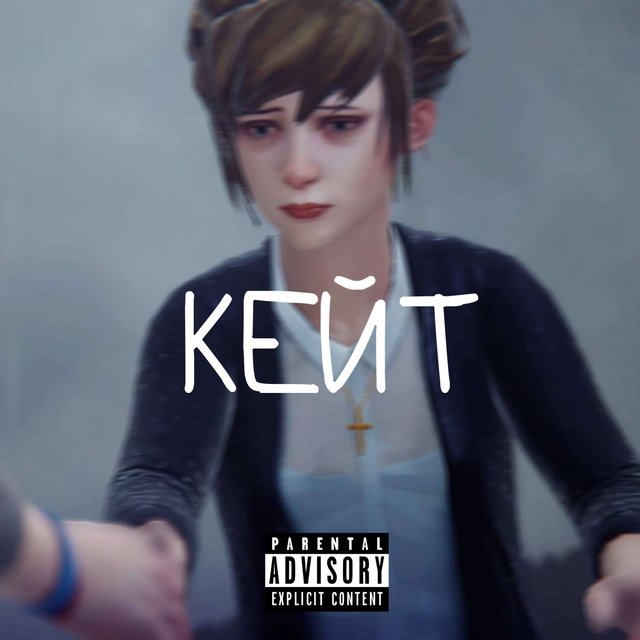 Кейт 