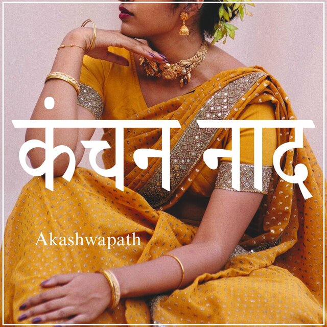 कंचन नाद (सुगंधित वाणी)