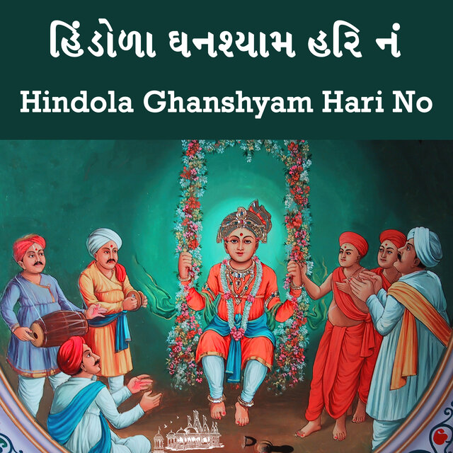 Hindola Ghanshyam Hari No