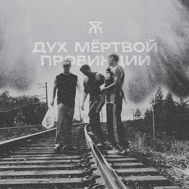 Дух Мертвой Провинции