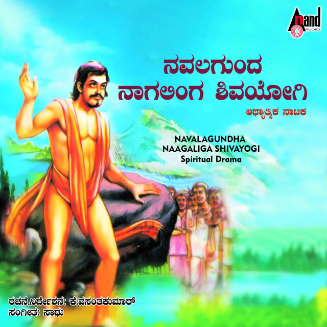 Navalagundada Nagalinga Shivayogi Suprabhatha & Songs