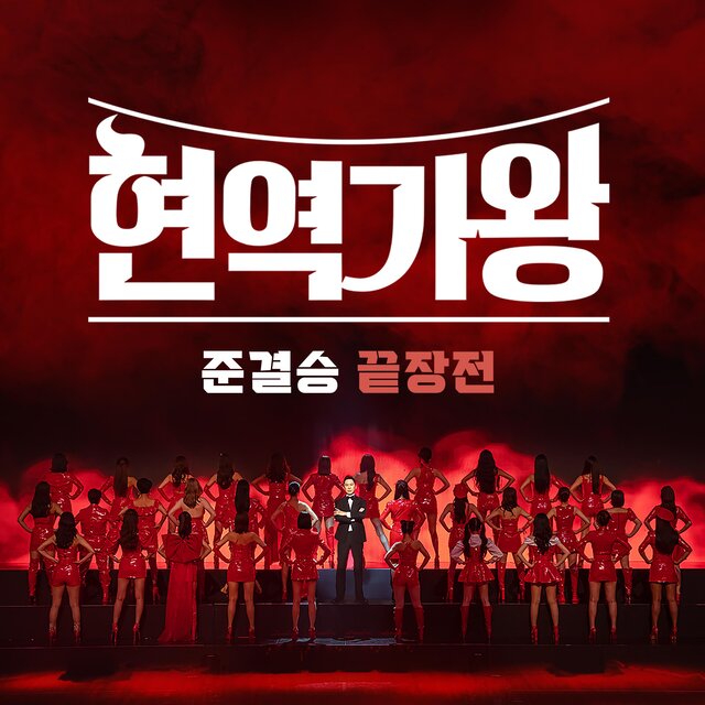 Queen of Diva Semi-Final 2 Round