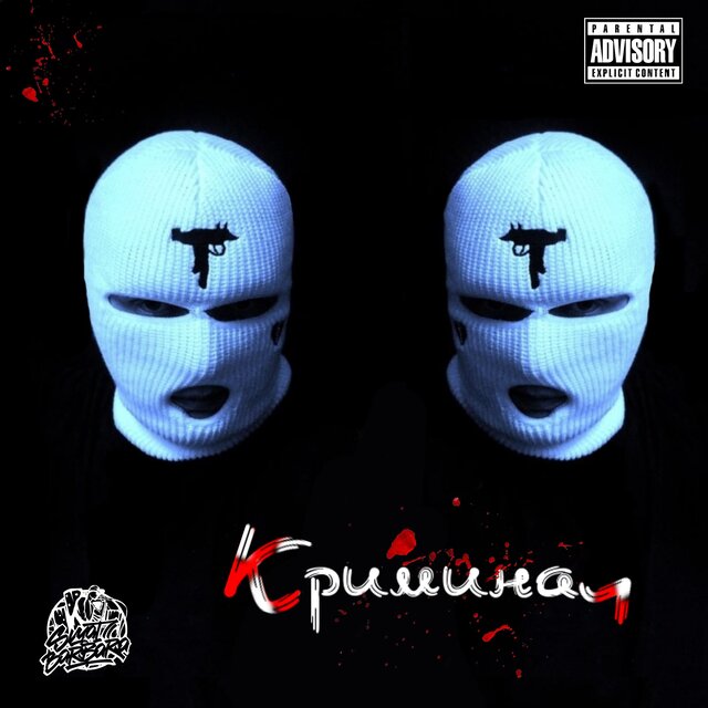 Криминал