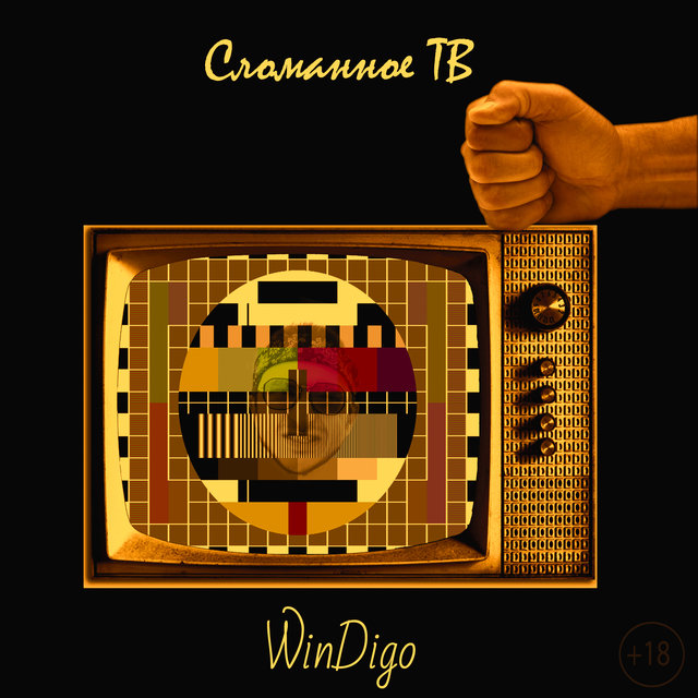 Сломанное ТВ