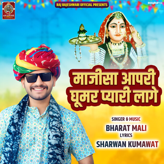 Majisa Aapri Ghoomar Pyari Lage