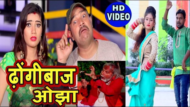 Dhongibaj Ojha - Bhojpuri Video Song (Bhojpuri Video Song)