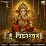Hey Vighneshwara