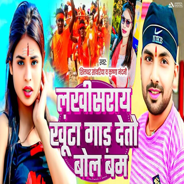 Lakhisaray Khuta Gaad Detau Bolabam