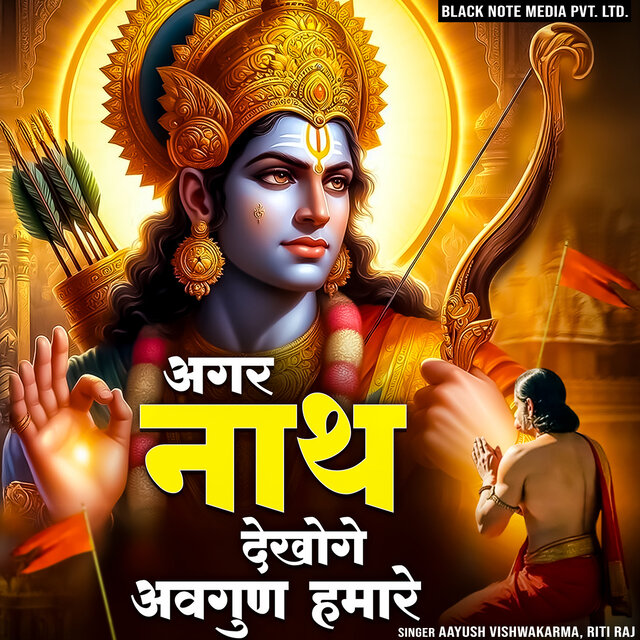 Agar Nath Dekhoge Awgun Hamare