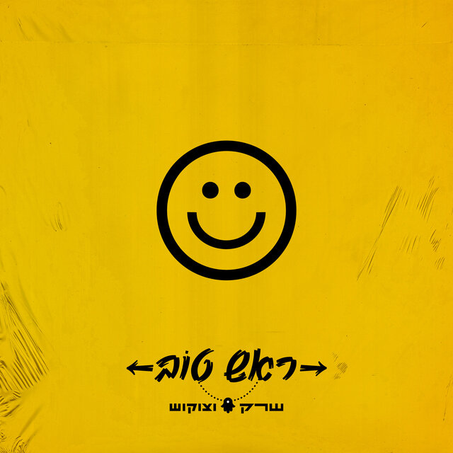 ראש טוב