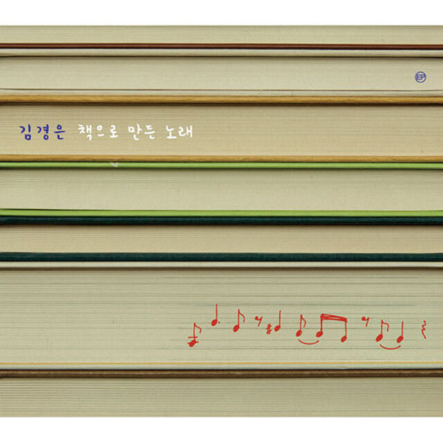 책으로 만든 노래