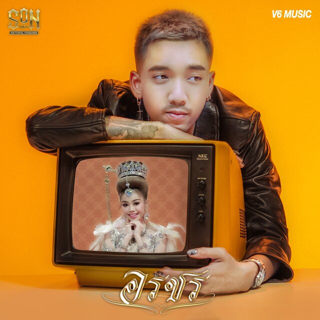 อรชร - Single