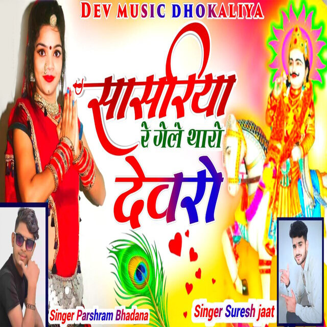 Sasriya Re Gele Tharo Devro