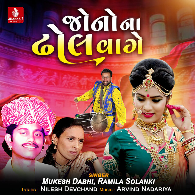 Jonona Dhol Vage - Single