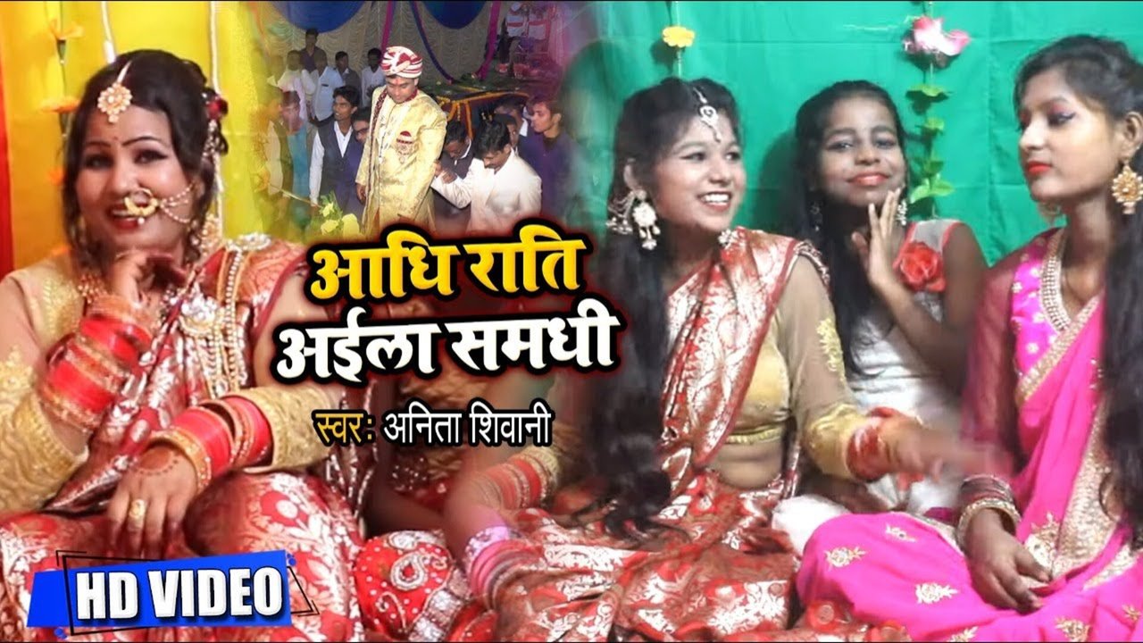 Adhi Rat Laila Samdhi - Bhojpuri Video Song (Bhojpuri Song)