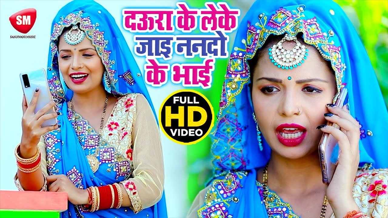 Daura Leke Jai Nando Ke Bhai - Bhojpuri Chhath Video Song (Bhojpuri)