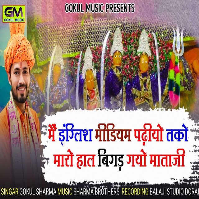 Main English Medium Padhiyo Tako Maro Haal Bigad Gayo Mata Ji