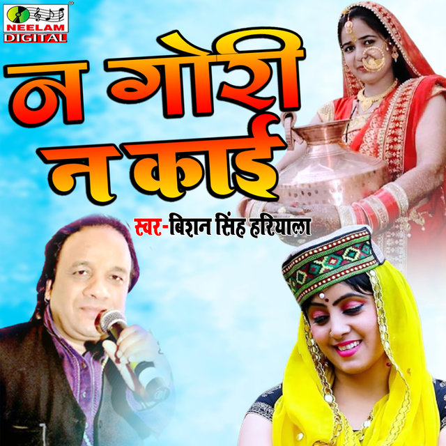 N gori n kai (pahari)
