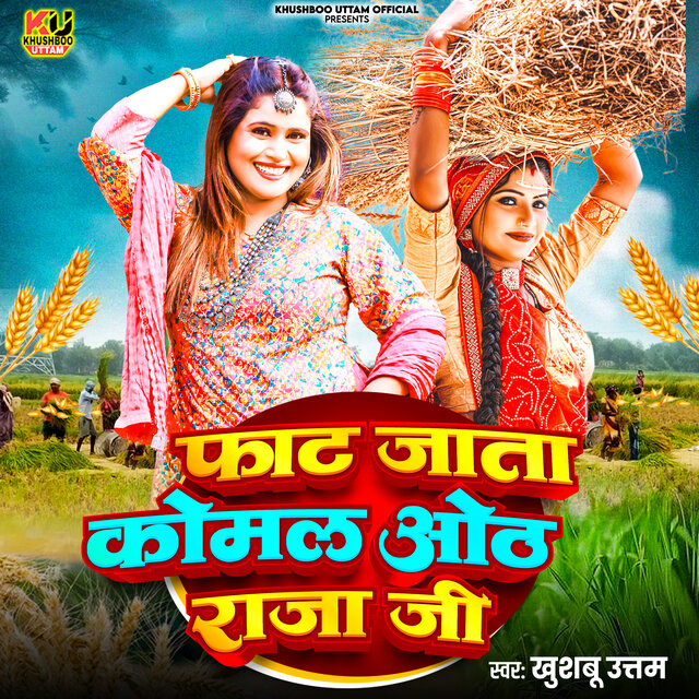 Fat Jata Komal Oth Raja Ji