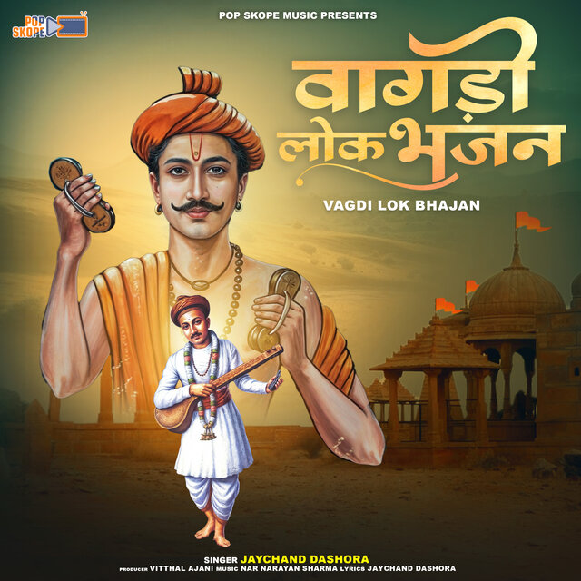 Vagdi Lok Bhajan