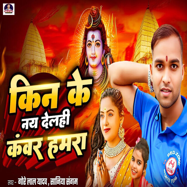 Kin Ke Nay Delhi Kavar Hamra