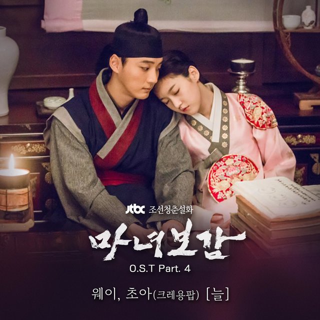 Secret Healer (Original Soundtrack) Part.4